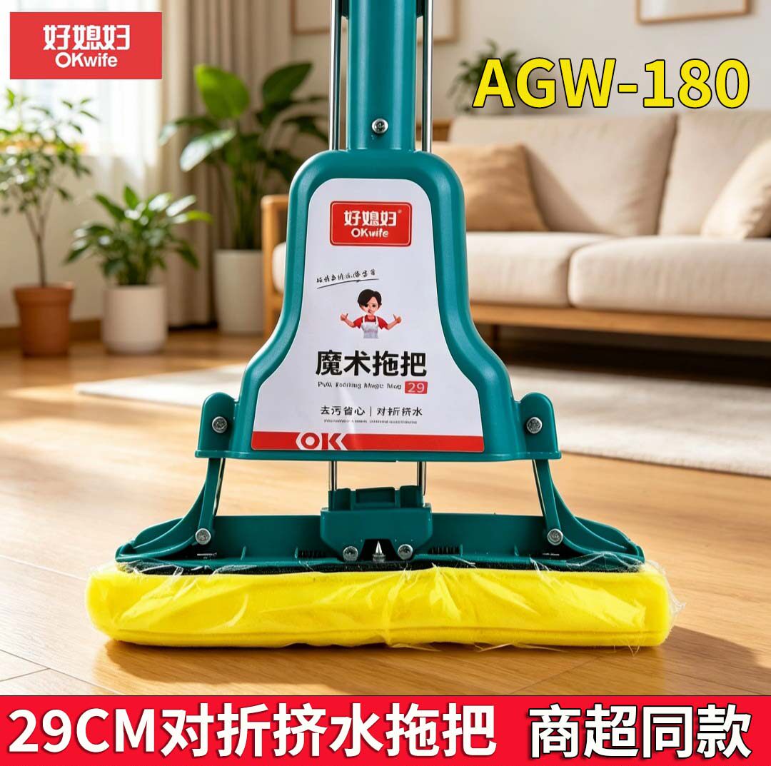 好媳妇对折挤水拖把AGW-180