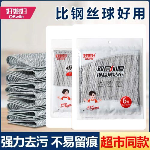 好媳妇钢丝抹布10片装