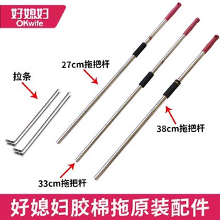 好媳妇拖把原装配件胶棉拖把杆子配件海绵拖把叉头拉条拖把头配件