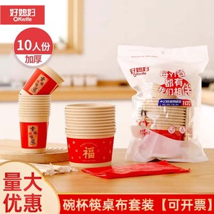 结婚酒席宴席家用聚餐10人份食品级餐具 好媳妇免洗一次性碗筷套装