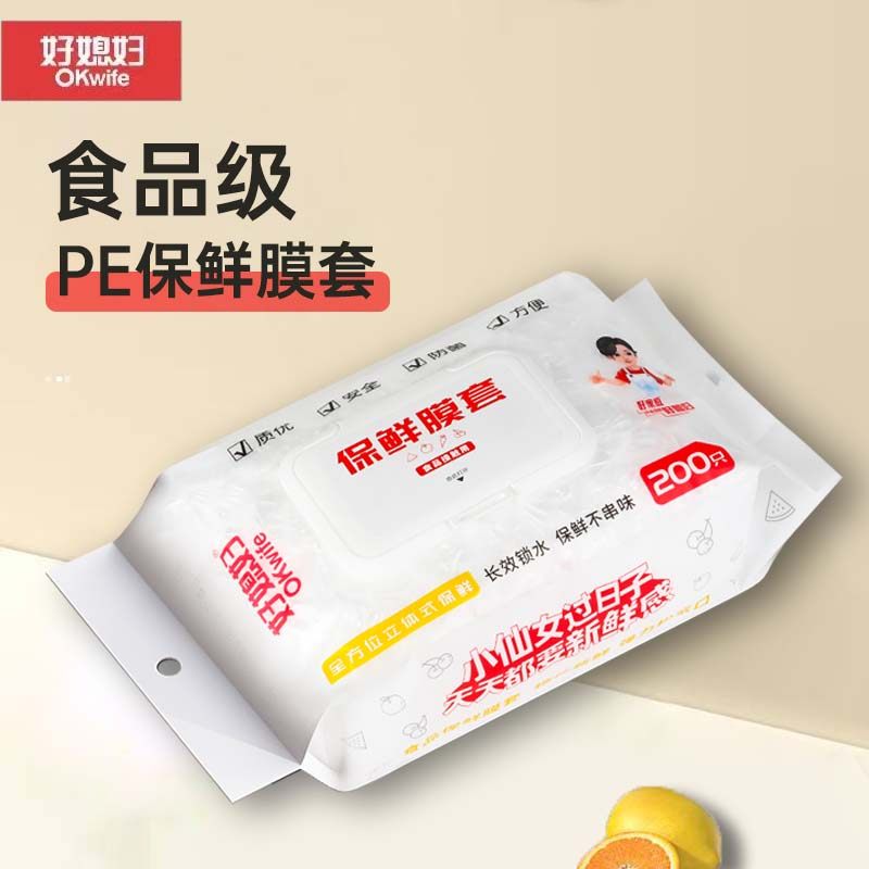 好媳妇保鲜膜套抽取式