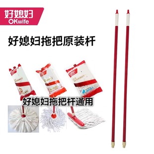 好媳妇拖把杆替换杆拖把杆替换拖把头镀漆铁杆不生锈原装正品配件