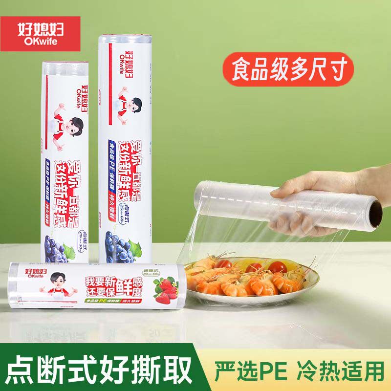 好媳妇一次性保鲜膜食品级