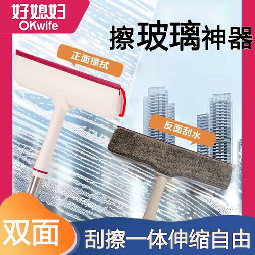 好媳妇擦玻璃刮水器窗刷