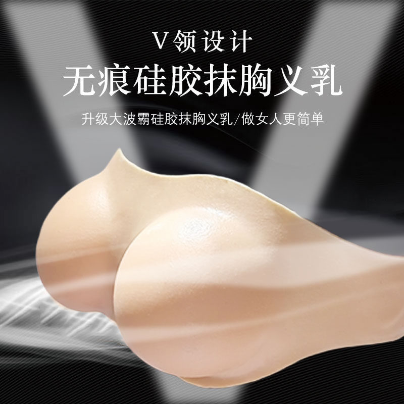 主播伪娘义乳硅胶乳房变装丰胸
