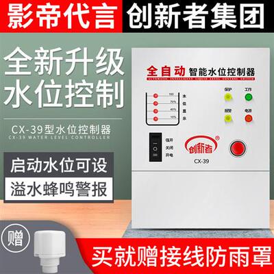 全自动水塔水位控制器水箱上水浮球液位开关水泵智能抽水控制器