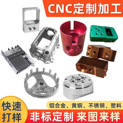 数控车铣精密加工CNC非标机械五金零件来图来样定制材质可选