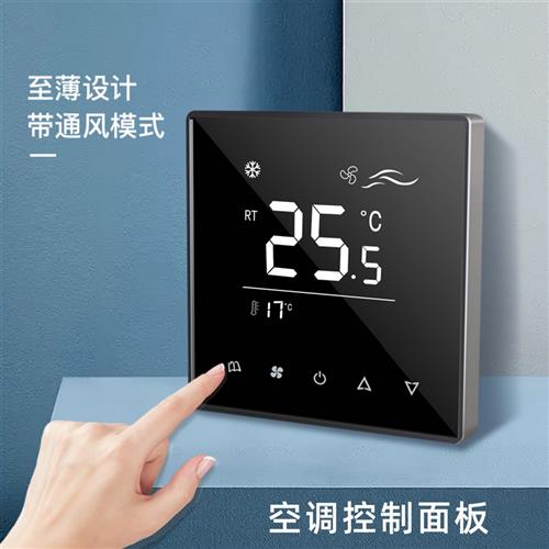 风机盘管控制面板温控器开关高端水机超薄酒店中央空调面板控制器