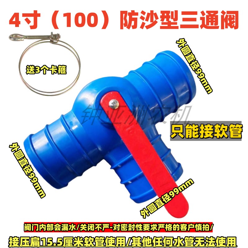4寸100三通球阀 水管配件 农用滴灌带 微喷管接头 PVC全新料球阀