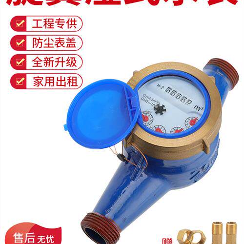旋翼湿式自来水智能水表家用出租房4分6分1寸立式机械高灵敏冷水