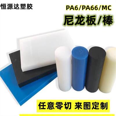 耐磨MC尼龙板白色PA66尼龙方块1010尼龙棒黑色POM板加工定制零切