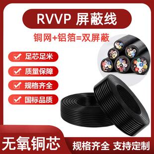 5芯0.3 2.5平方信号控制弱电线 1.5 0.5 国标屏蔽电缆rvvp2