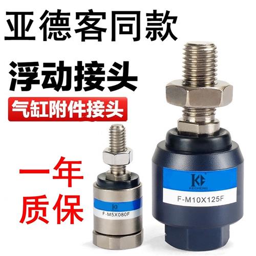 亚德客型气缸万向浮动接头F-M5-M6-M8-M10-M16X080X100X125FX150F