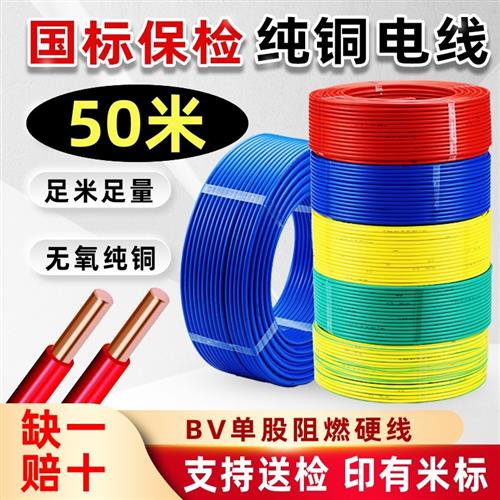 电线电缆2.5国标4平方铜芯硬线家装家用1.5/6/10纯铜BV线单芯铜线