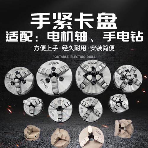 微型三爪四爪手紧小卡盘迷你袖珍扳手50 63 木工佛珠机电机轴法兰