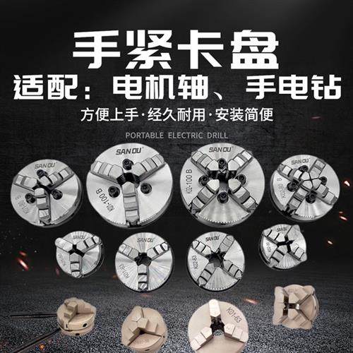 微型三爪四爪手紧小卡盘迷你袖珍扳手50 63 木工佛珠机电机轴法兰