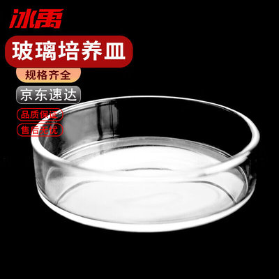 冰禹BY-7003玻璃培养皿规格齐全培养皿细胞培养高透明平皿玻璃培