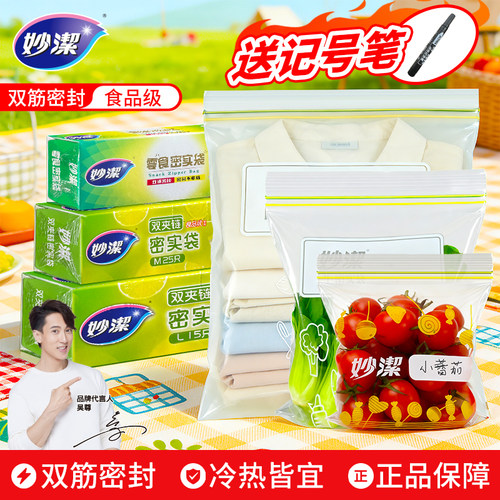 妙洁食品级密封袋自封袋可冷冻