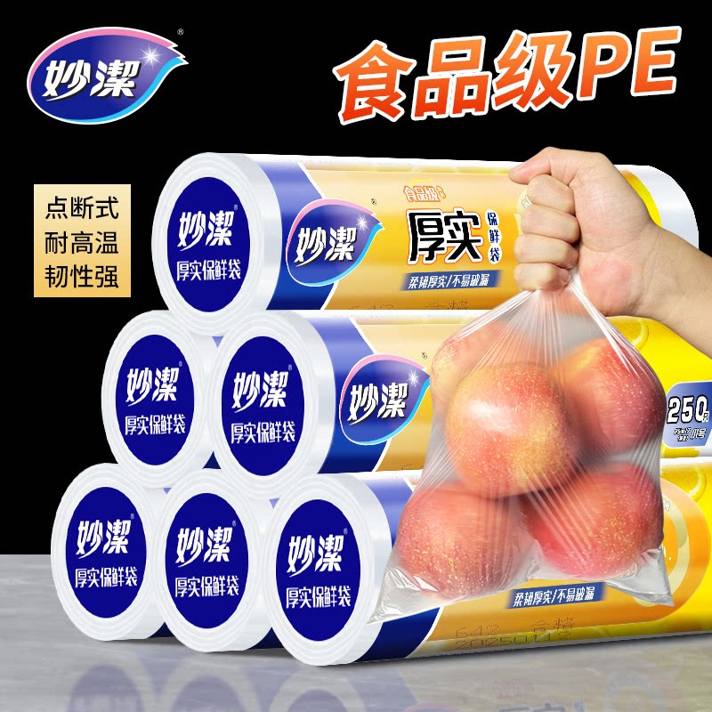 妙洁蔬菜保鲜袋官方正品