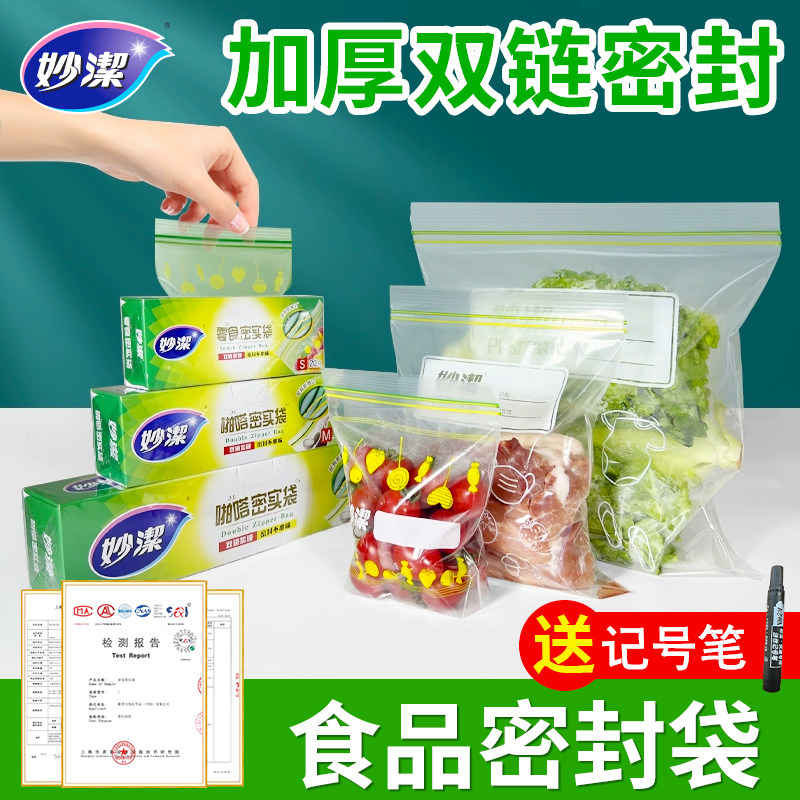 妙洁食品级密封袋保鲜袋自封袋家用小号密实袋中号可冷冻大号收纳