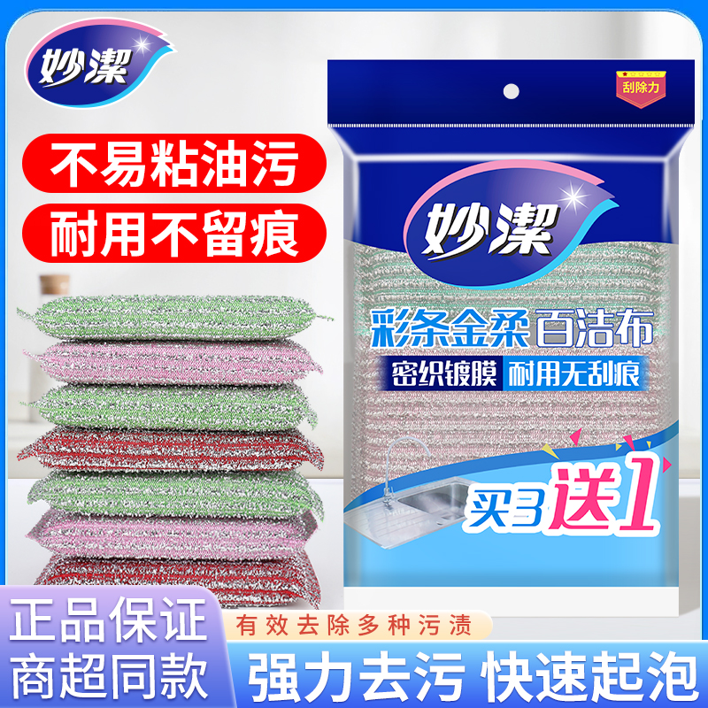 厨房专用洗碗刷锅百洁布海绵擦