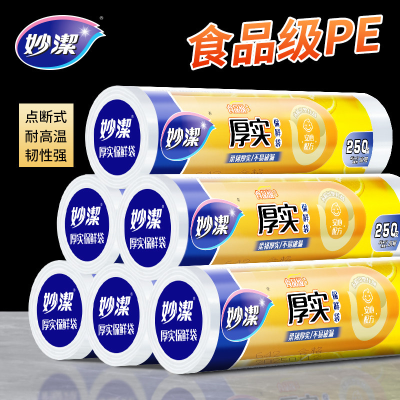 妙洁食品级保鲜袋家用收纳神器大小号加厚冰箱冷冻专用点断水果