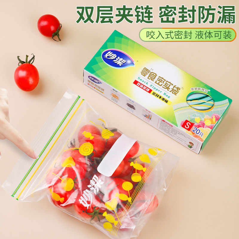 妙洁食品密封袋保鲜食品级可冷冻密实袋加厚双封口大号官方旗舰店