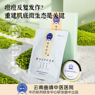 曲靖中医院曲中祛痘修护套装