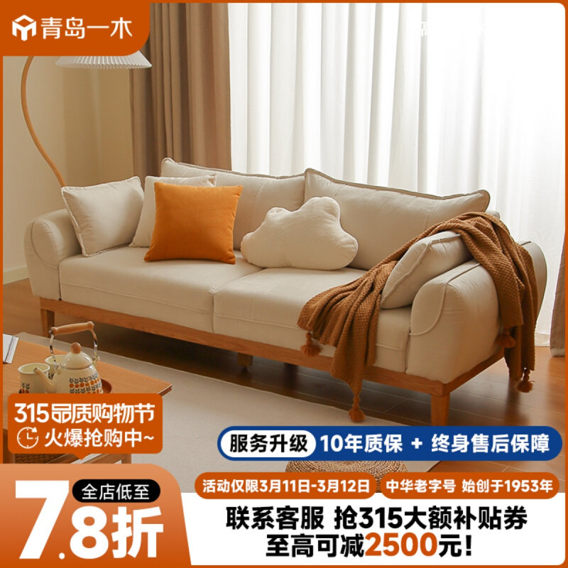 青岛一木北欧奶油布艺沙发客厅小户型日式约三人组合