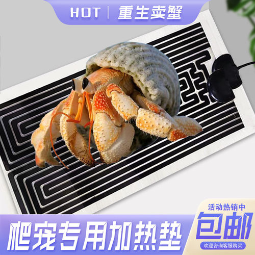 寄居蟹加热垫可调温安全爬宠专用