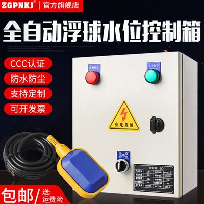 塔控制箱V22038智能上排水水位水泵液位水V0控制箱全自动浮球开关