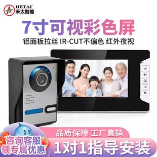 可视对讲门铃有线家用别墅机监控门禁系统彩色高清楼宇对讲 禾太