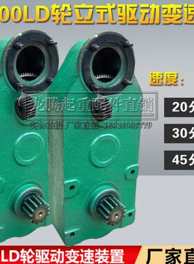 0LL大车立式减速机LD/立式变速D轮运D3配件起重0行/ 040020变速箱