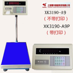 上海打印电子秤K3显示器 A9仪表华X称重 耀A9仪表 190仪表地磅