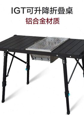 子野桌便携式野营烧烤I露营组合桌可升降户外折叠桌GT铝合金餐桌