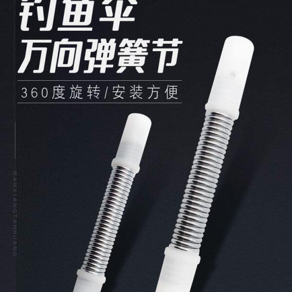 弹簧mm19钓伞大全万向节钓伞22mm通用铝合金管维修配件连接器万向 - 实物图