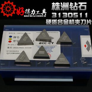 WG313Y硬质YT合金铣刀 片钻石T0T58株洲WY112合金刀Y151Y片145Y