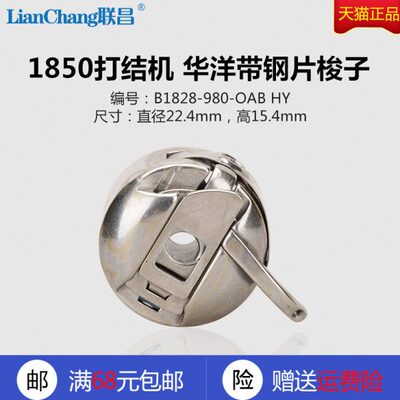 -梭片- AB50O 洋 Y 芯缝纫机配件98钢套18H18280机带华壳结套 梭B