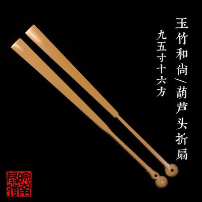 庄扇皖南折扇16骨玉竹9苏工扇子头手工扇5寸.葫芦圆头方头和尚
