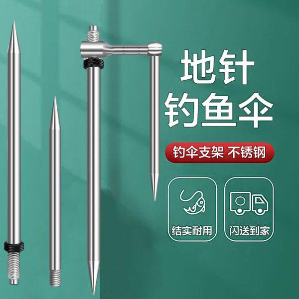 支架棒通用不锈钢用飞脚防风智地地插钓伞组合刺打可钓鱼伞配件地
