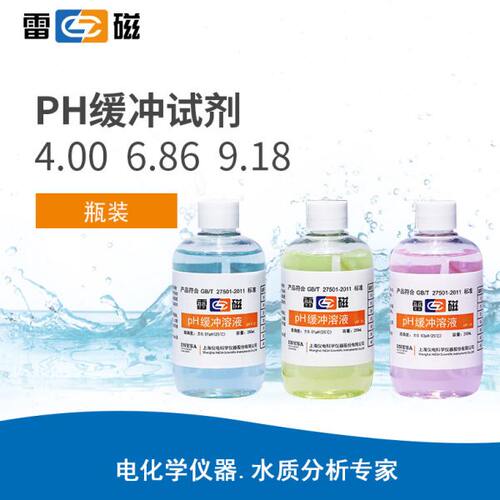 液 pH液试剂m250标准液l 标准pH.正上海雷磁校准液校缓冲溶 189pH