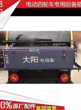 四轮配件后 巧客CH箱原厂K原装酷行李箱大备货尾箱电动四轮车阳O