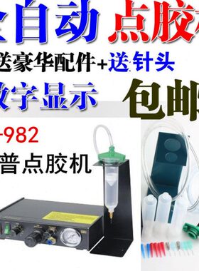 98包邮 点胶机00打20半自动3SP机点胶机/SP1010-滴胶/机980胶