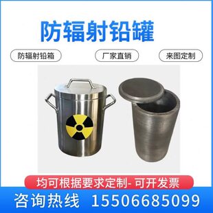 罐放铅储存容箱铅转运屏蔽铅盒子器加工源铅防辐射射桶垃圾线射铅