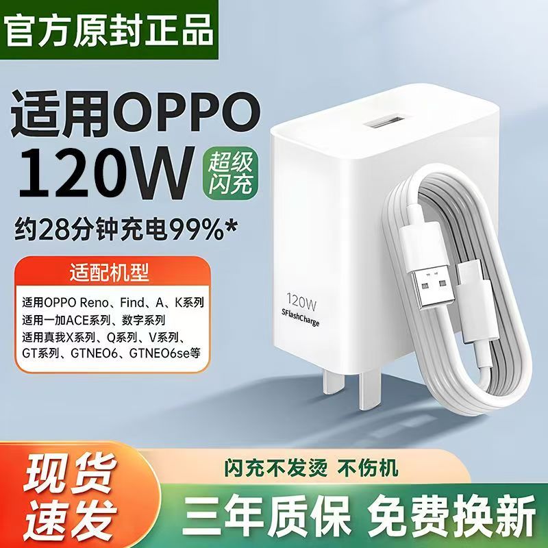 适用OPPO一加华为小米红米手机充电器充电头真我超级快充闪充tpye-c数据线120套装