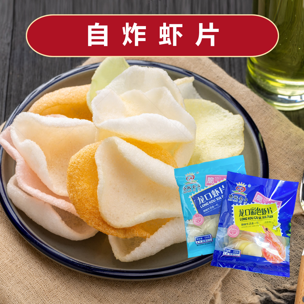 虾片自己炸彩色虾片怀旧小零食膨化食品网红零食虾类制品