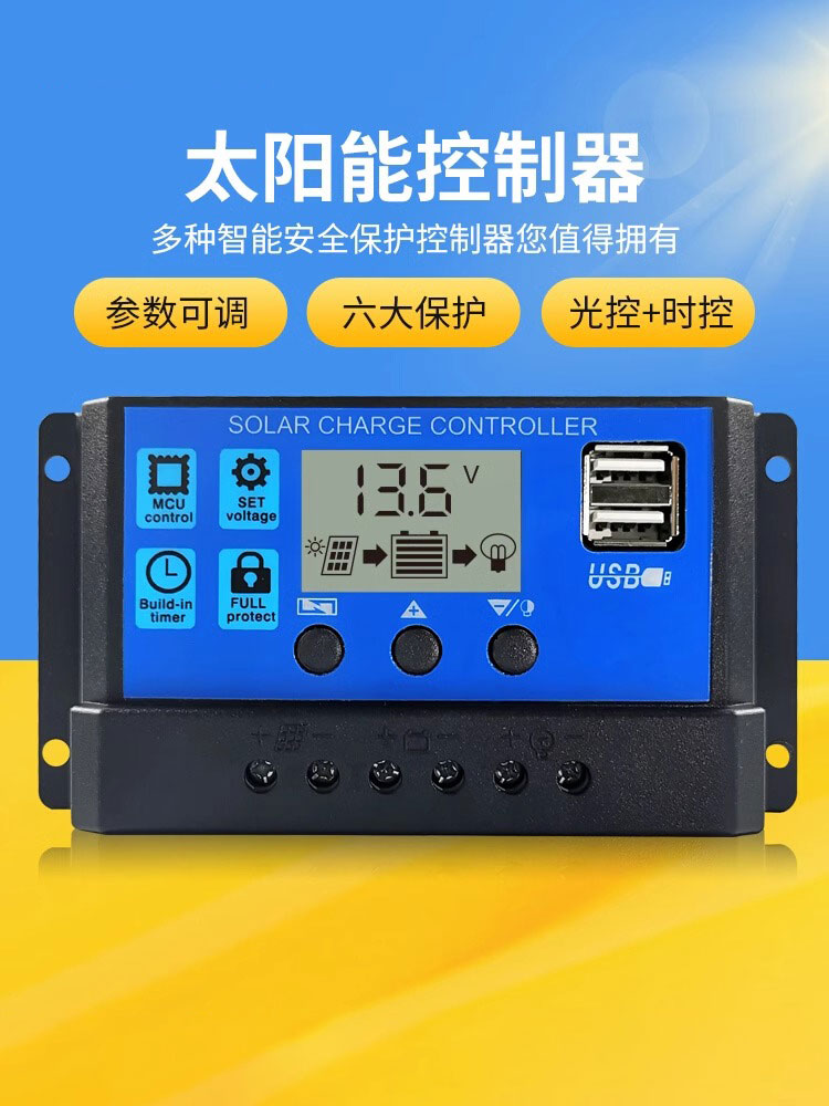 太阳能控制器12V24V全自动通用太阳能板控制器路灯伏面板充电家庭