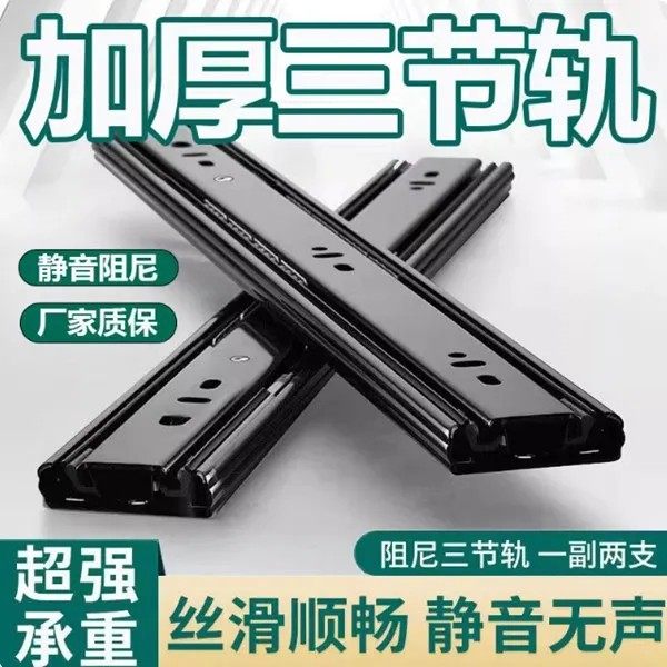 黑钢加厚钢珠三节滑轨阻尼缓冲静音家俱衣柜侧装导轨抽屉三折轨道