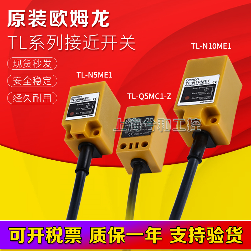 欧姆龙接近开关传感器TL-W3MC1 TL-W5MC1 TL-N20MY2 TL-Q5MC1-Z