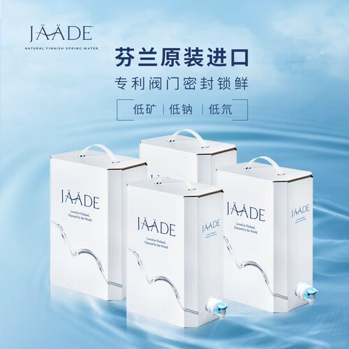 jaade天然盒装进口芬兰5.1L*4